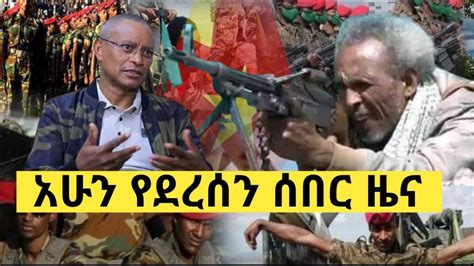 Ethiopia’s peace minister has been fired and arrested for having alleged links to an outlawed rebel group after he made a series of social media posts criticizing the government. Updated 12:55 AM PST, December 13, 2023. El Niño-worsened flooding has Somalia in a state of emergency. Residents of one town are desperate. 